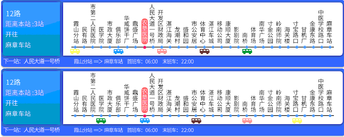 智能電子站牌