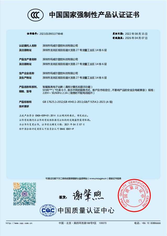 智能公交電子站牌3C認(rèn)證證書(shū)