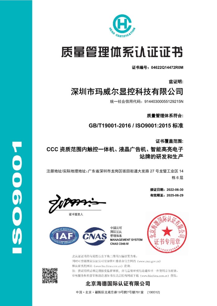 智能公交電子站牌ISO9001中文證書(shū)