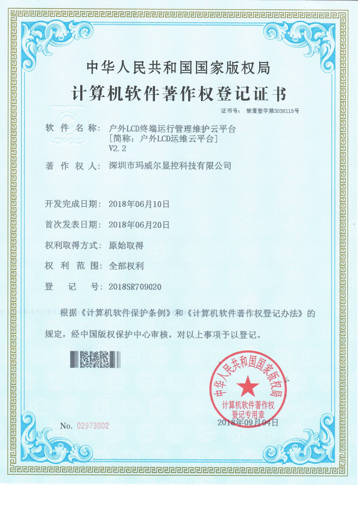 智能公交電子站牌戶(hù)外LCD終端運(yùn)行管理維護(hù)云平臺(tái)