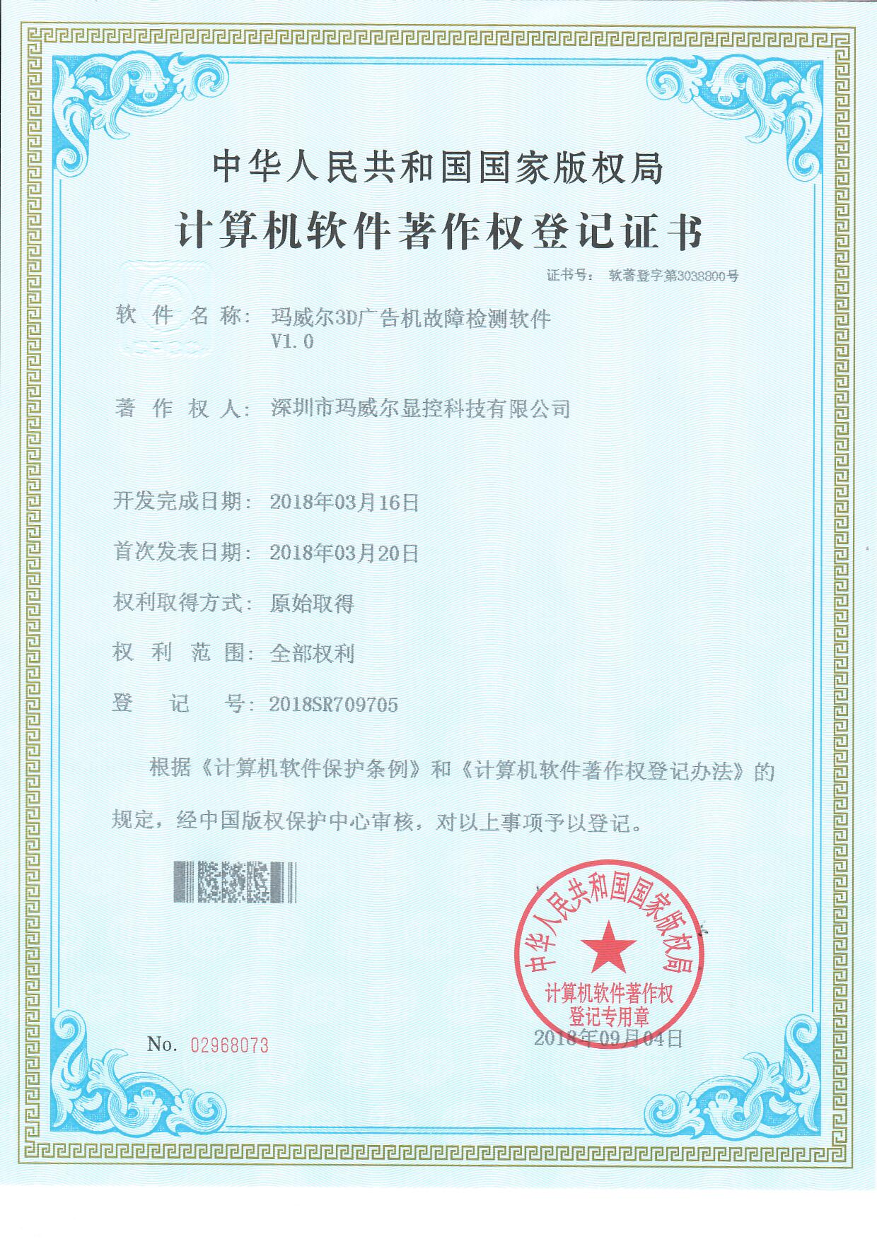 智能公交電子站牌瑪威爾3D廣告機(jī)故障監(jiān)測(cè)軟件
