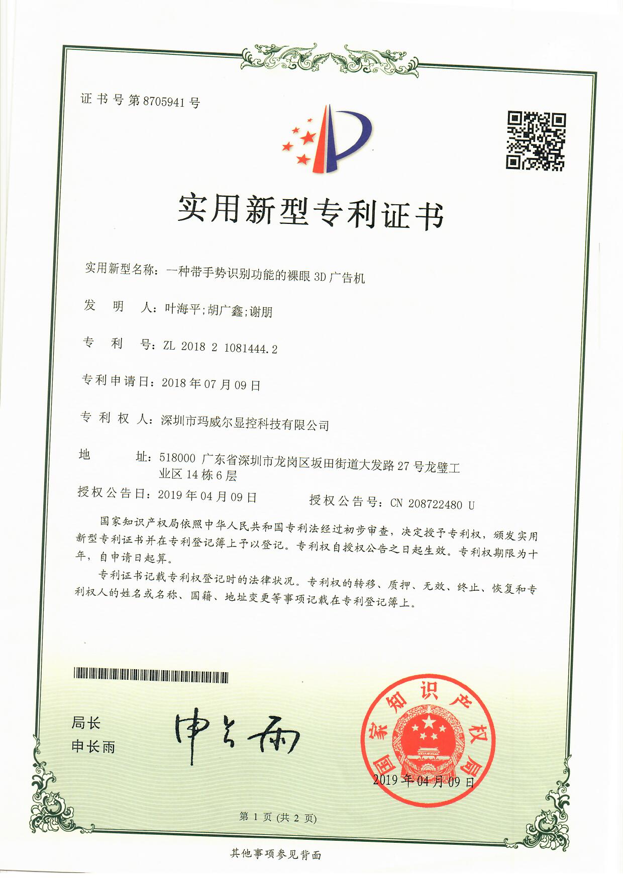 智能公交電子站牌一種帶手勢(shì)識(shí)別功能的裸眼3d廣告機(jī)