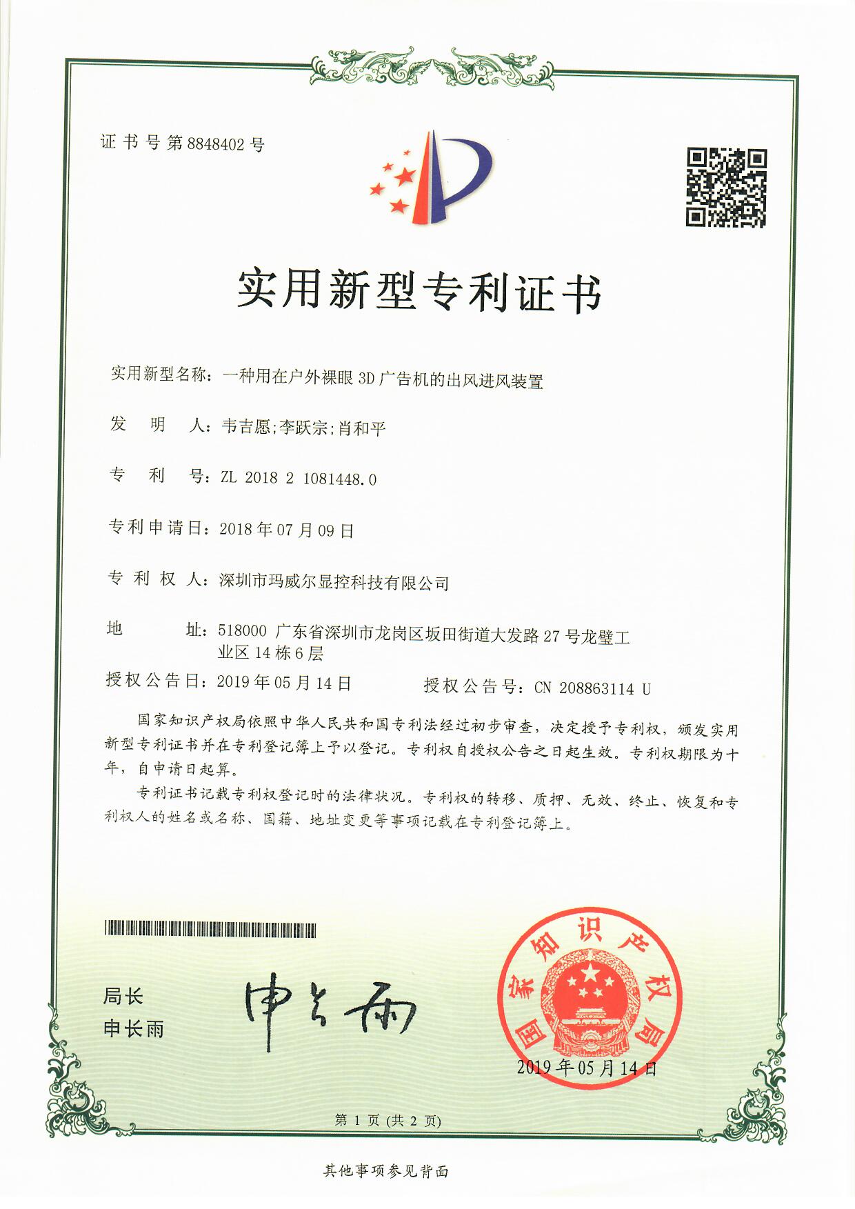 智能公交電子站牌一種用在戶(hù)外裸眼3D廣告機(jī)的出風(fēng)進(jìn)風(fēng)裝置