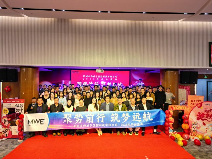 聚勢(shì)前行，筑夢(mèng)遠(yuǎn)航 | 瑪威爾顯控年會(huì)盛典圓滿舉辦